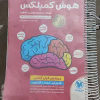 هوش کمپلکس تیزهوشان ششم|کتاب و مجله آموزشی|نیشابور, ابراهیم ادهم|دیوار