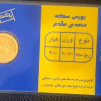 ربع سکه