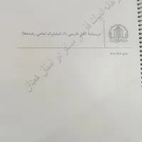 درسنامه فارسی دهم انسانی و سوالات مفهومی