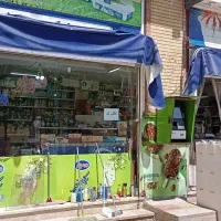 فروش،واگذاری یک باب مغازه(سوپرمارکت)