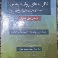 خلاصه روانپزشکی،متون بهانگلیس،نظریه های رواندرمانی|کتاب و مجله آموزشی|شیراز, میدان قائم|دیوار