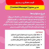 مدیر محتوا (Content Manager)