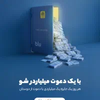 هدیه میلیاردی بانک|کارت هدیه و تخفیف|تهران, ترمینال غرب|دیوار