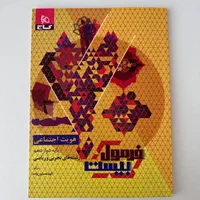 فرمول بیست پایه دوازدهم رشته ریاضی|کتاب و مجله آموزشی|تهران, سنائی|دیوار