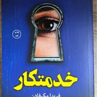 کتاب و رمان|کتاب و مجله ادبی|اهواز, پادادشهر|دیوار