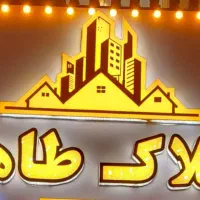 راهنمایی چمستان برای زمین قابل ساخت