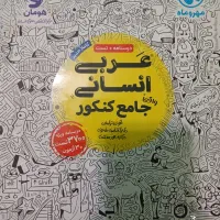 کنکور انسانی