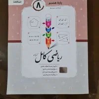 کتاب ریاضی پایه هشتم انتشارات جویا مجد