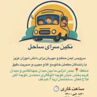 سرویس مدارس جهت جذب دانش آموز