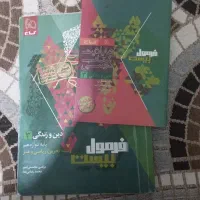 فروش دو کتاب دین و زندگی دوازدهم * فرمول بیست
