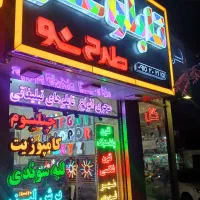 تابلوساز تابلوسازی چنلیوم چلنیوم ال ای دی نئون