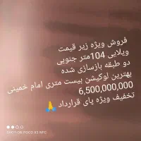فروش ویلایی بیست متری امام خمینی زیر قیمت|فروش خانه و ویلا|اسلام‌شهر, شهرک مفیدی|دیوار