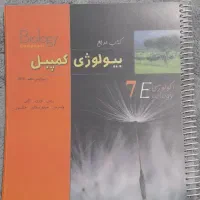۴ کتاب بیولوژی کمپبل(مناسب المپیاد زیست شناسی)|کتاب و مجله آموزشی|نجف‌آباد, کهریزسنگ|دیوار