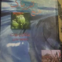فروش کتاب نایاب تاریخ تریاک