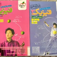 کتاب فیزیک خیلی سبز دوازدهم تجربی هردو جلد کاملانو|کتاب و مجله آموزشی|تهران, نیروی هوایی (پیروزی)|دیوار