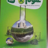 کتاب کار علوم و ریاضی هشتم