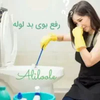 لوله بازکنی(۳۰سال سابقه) لوله کشی،رفع نم(ارزانترین|خدمات پیشه و مهارت|قوچان, |دیوار