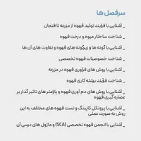 آموزش آشنایی با قهوه (مقدمه باریستا و شناخت قهوه)|خدمات آموزشی|اصفهان, نقش جهان|دیوار