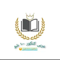 عربی تقویتی مدارس و کنکور