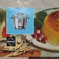 پلوپز اتوماتیک ناسیونال (اصل ژاپن)|اجاق گاز و لوازم برقی پخت‌وپز|اصفهان, جلفا|دیوار