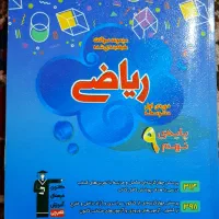 مجموعه سوالات طبقه بندی شده نهم قلمچی
