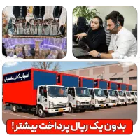 اتوبار کرج ۰تا۱۰۰ بار اثاث منزل اسبابکشی بسته بندی|خدمات حمل و نقل|کرج, فاز ۱ مهرشهر|دیوار