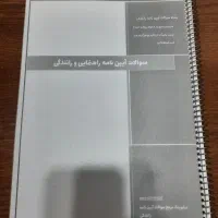 سوالات آزمون آیین نامه رانندگی