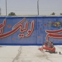 خطاطی و طراحی و دیوار نویسی|خدمات پیشه و مهارت|قرچک, دانشگاه پیام نور قرچک|دیوار