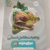 کتاب کمک درسی کنکور انسانی