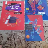 کتاب های کمکی فارسی و عربی،ریاضی دوازدهم
