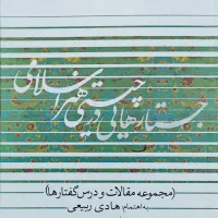 منابع ارشد پژوهش هنر