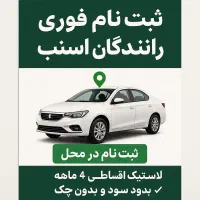 ثبتنام فوری اسنپ + ثبتنام در محل