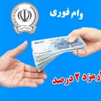 وام کمتر از یکروز بدون سود