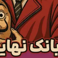 بانک سوالات نهایی تمامی درس ها