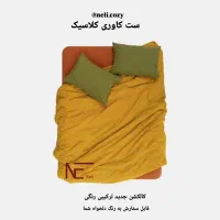 ست کاوری کلاسیک ( روتختی )