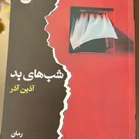 کتاب رمان ایرانی