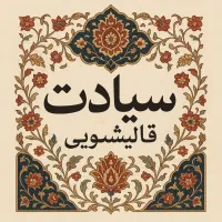 روز پایانی جشنواره تخفیف (قالیشویی سیادت)