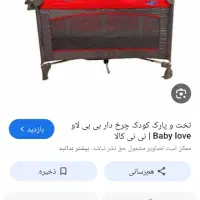 تخت پارک کودک