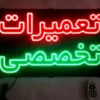 تعمیرات تلویزیون درمنزل تعویض بکلایت باضمانت کتبی|خدمات پیشه و مهارت|قم, نیروگاه|دیوار