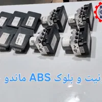 فروش یونیت و بلوکه ABS
