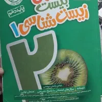 ماجرای بیست زیست دهم