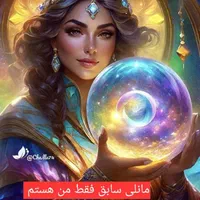 آینده بینی با چشم سوم فال قهوه ارمنی(مانلی سابق)