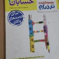 کتاب حسابان۱ نردبام خیلی سبز