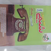شیمیجامع خیلی سبز و جزوات استاد بابایی