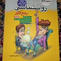 کتاب تست روانشناسی و اقتصاد  جامع کنکور مشاوران|کتاب و مجله آموزشی|پیشوا, |دیوار