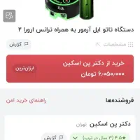 دستگاه تتو نو لوازم کامل|آرایشگاه و سالنهای زیبایی|کرج, فاز ۳ مهرشهر|دیوار