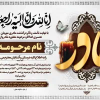 چاپ بنر اعلامیه ترحیم تابلو چلنیوم تراکت شبانه روز|خدمات پیشه و مهارت|خرم‌آباد, |دیوار