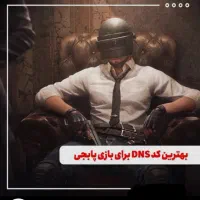 فروش دنس پابجی