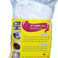 پودر معجزه گر