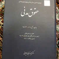 کتاب و تست آزمون وکالت